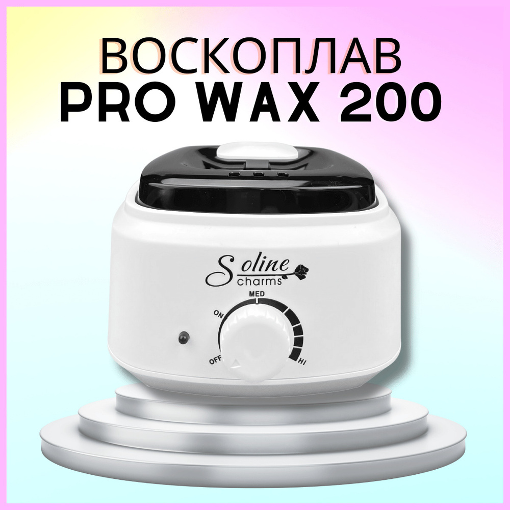 Soline Charms Воскоплав PRO-WAX AX-200 Белый #1