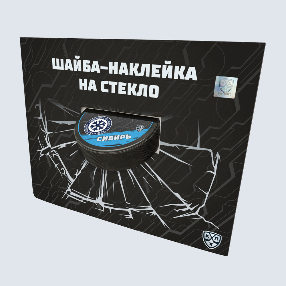 Шайба-наклейка на стекло "KHL OFFICIAL" (Восток - ХК Сибирь Сезон 2021-22 цветная)  #1