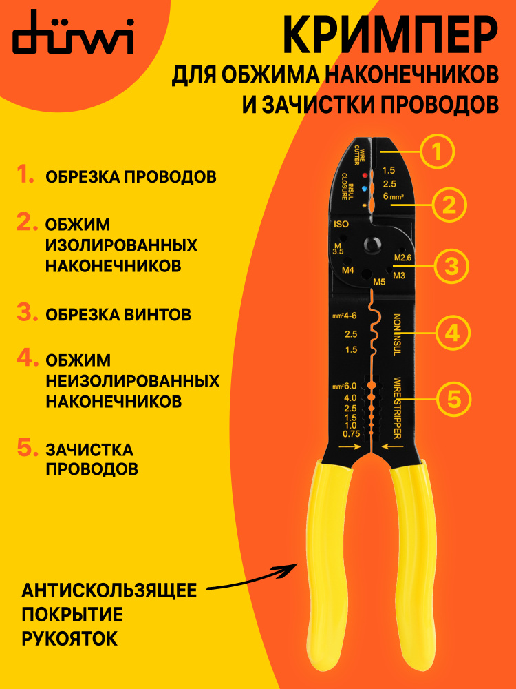 Клещи обжимные для обжима наконечников и зачистки проводов duwi 26122 3  #1