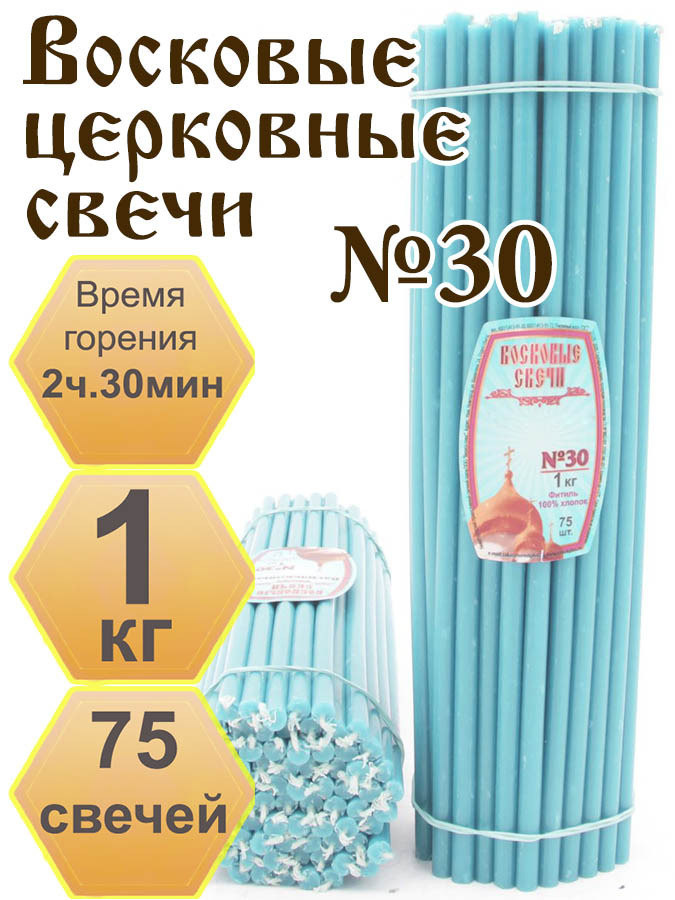 Нижегородские свечи Голубые - завод Вереск №30, 1 кг. Свечи восковые, церковные, цветные  #1