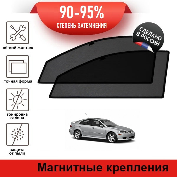 Каркасные шторки LATONIK PREMIUM на Mazda 6 (GG) (2002-2008) лифтбек на передние двери на магнитах  #1