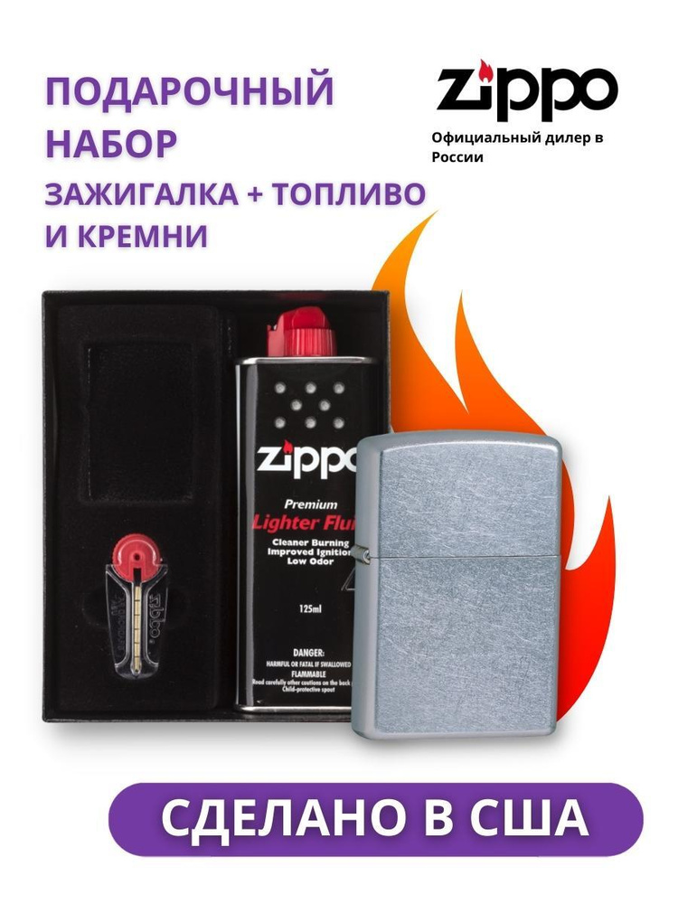 Зажигалка Zippo 207 Street Chrome в подарочной упаковке + топливо и кремни  #1