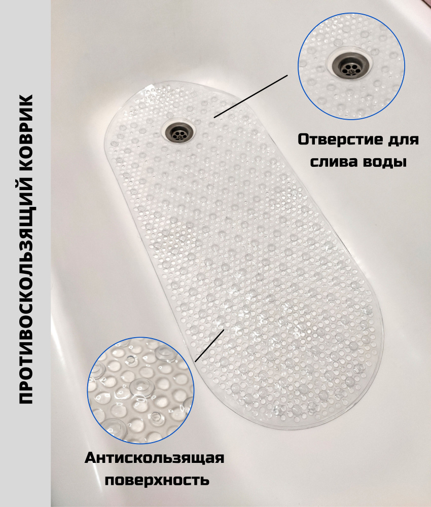 Коврик противоскользящий для ванной, резиновый, большой, на присосках ПВХ 88х38см.  #1