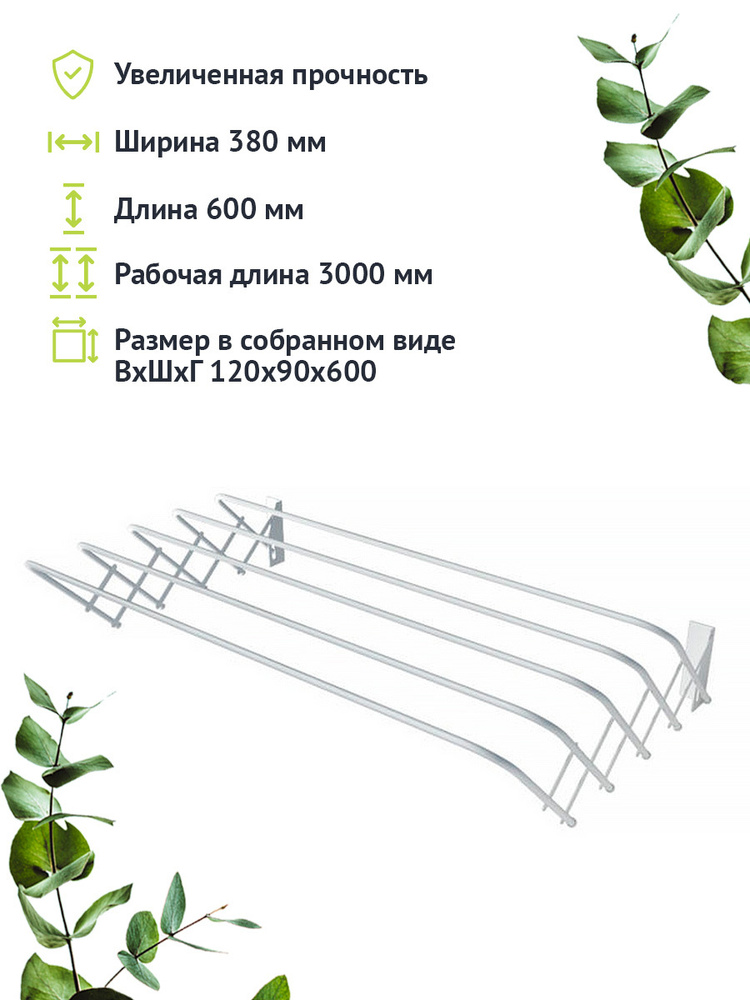 Лиана Навесная сушилка, 60 см х 38 см х 12 см #1