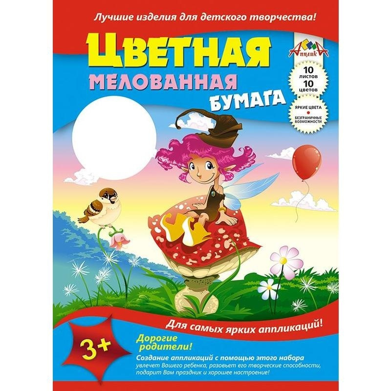 Бумага цветная мелованная Апплика (10 листов, 10 цветов, А3)  #1