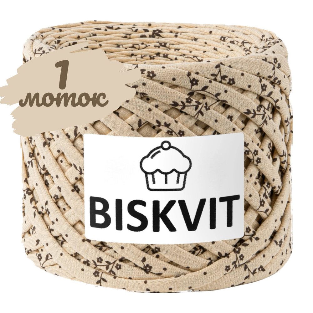 Трикотажная пряжа Biskvit тирамису, 100м., лицевая, (бисквит)  #1