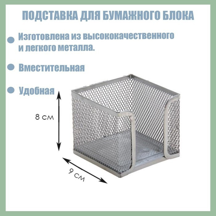 Подставка для бумажного блока, большая, серая, металлическая сетка  #1