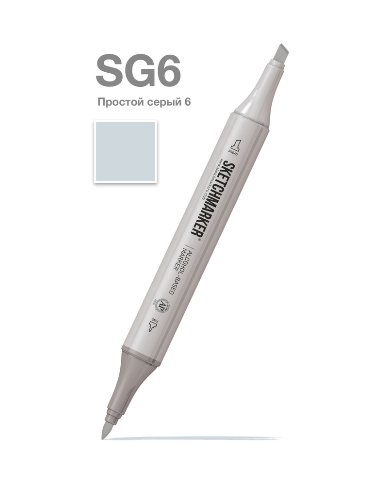 Двусторонний заправляемый маркер SKETCHMARKER на спиртовой основе для скетчинга, цвет: SG6 Простой серый #1