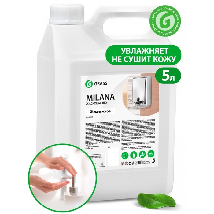 Жидкое крем-мыло Grass Milana "Жемчужное", 5 л #1