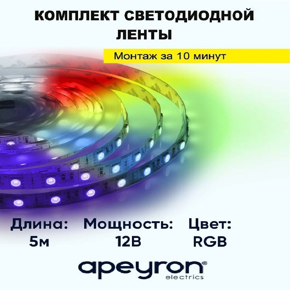 Светодиодная лента Apeyron, 12В, IP65, 30 LED/m 00-41 лента светящаяся лента  новогодняя лента для декора машин лента для украшения домов и помещений  лента для украшения светящаяся лента диодная rgb - купить по