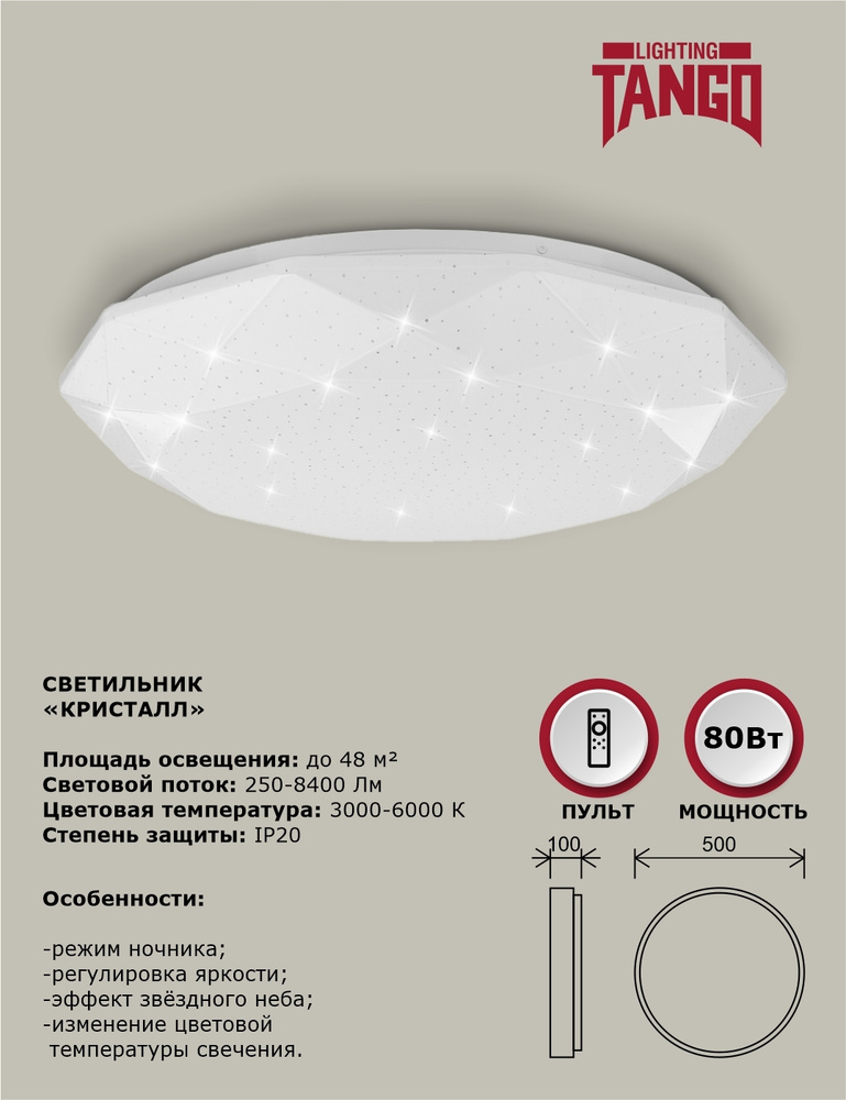 Tango Потолочный светильник, LED, 80 Вт #1