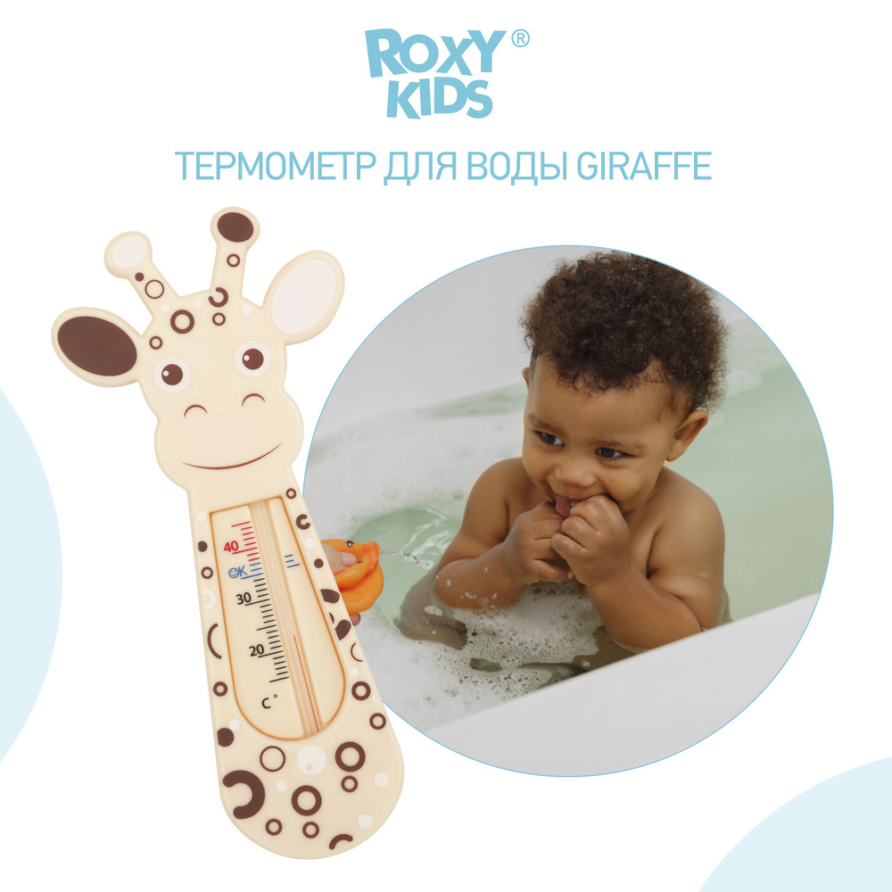 ROXY-KIDS Термометр для воды детский для купания в ванне, ванночке и бассейне / Безртутный водный градусник #1