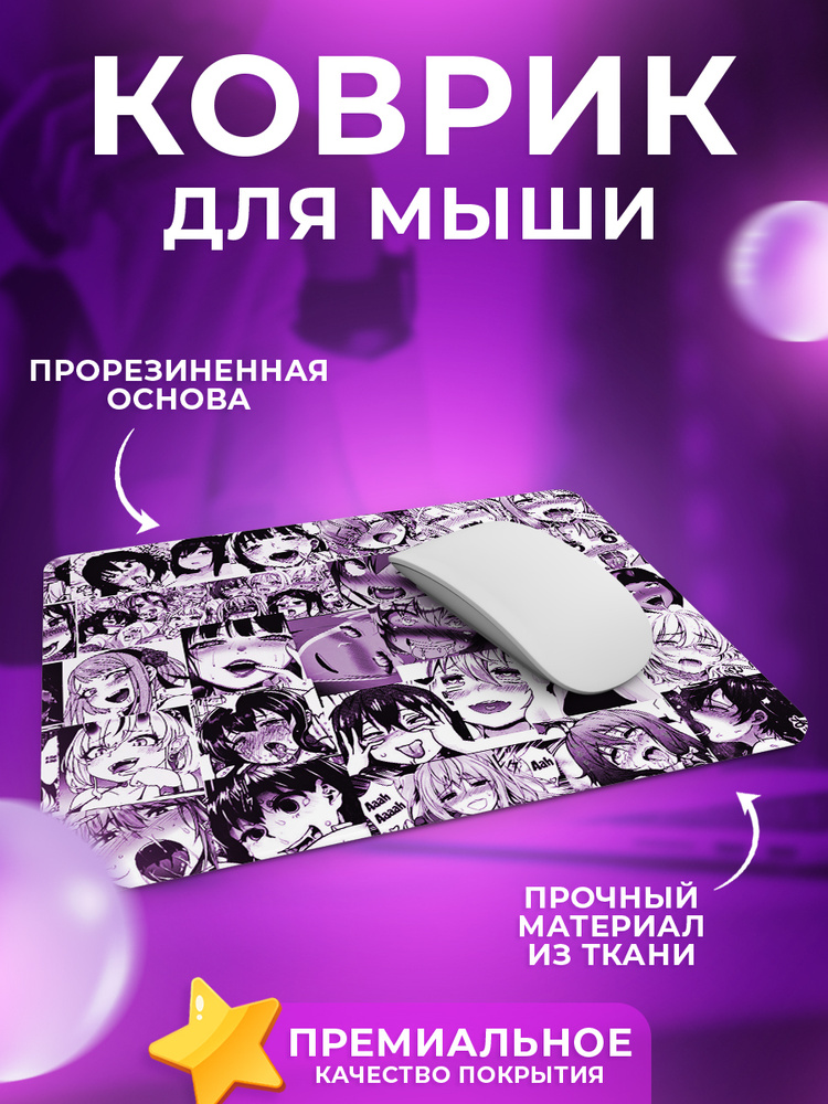 CUSTOM MERCH Игровой коврик для мыши ахегао_баклажановый, M, фиолетовый  #1