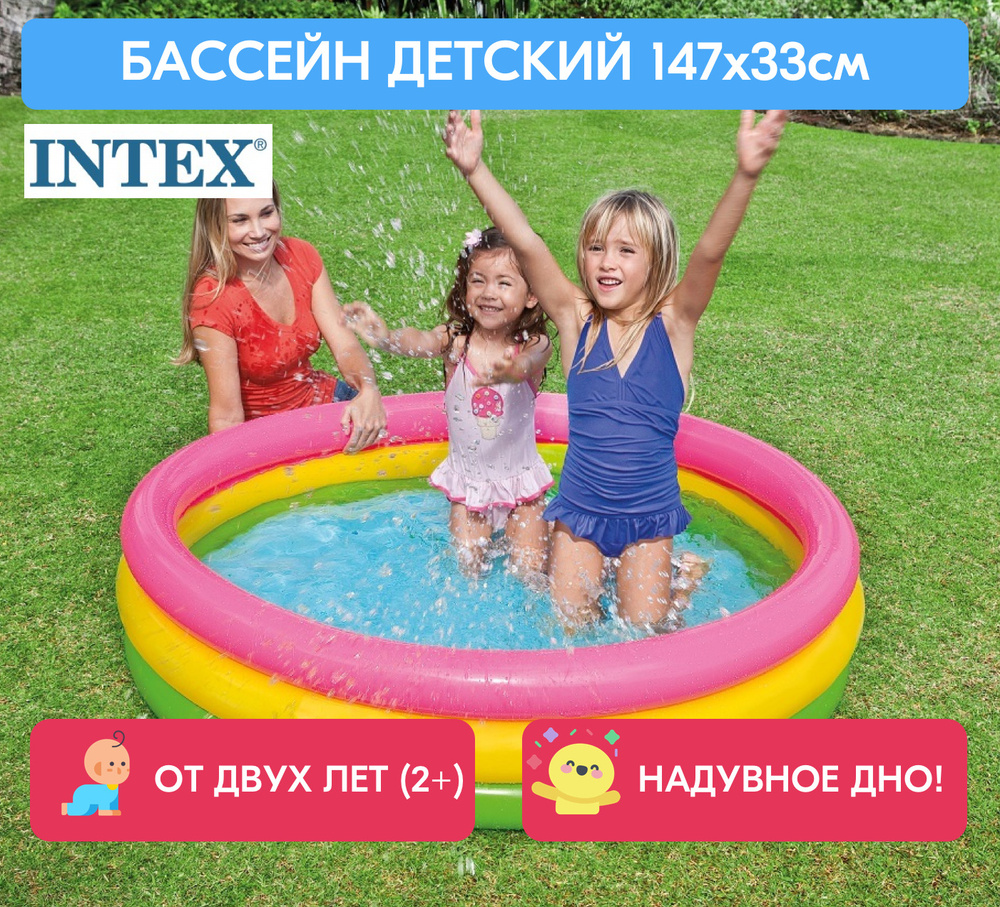 Детский бассейн Intex РАДУГА с надувным дном 147х33 см 57422 / Детский бассейн надувной / Intex детский #1