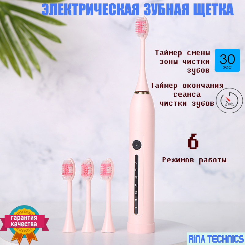 RINA TECHNICS / Электрическая зубная щетка Sonic Electric Toothbrush X-7 с насадками звуковая премиум #1