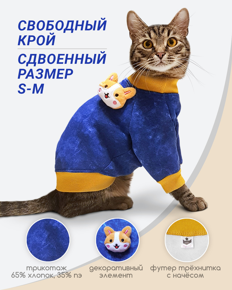 Одежда для котов и кошек, толстовка для котят "Корги", размер S  #1