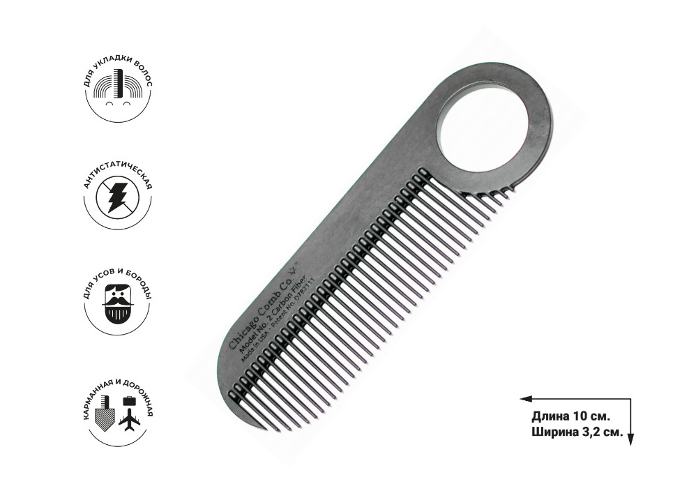 Chicago comb Модель №2 Компактная расческа для волос из карбона / Расческа для бороды и усов  #1
