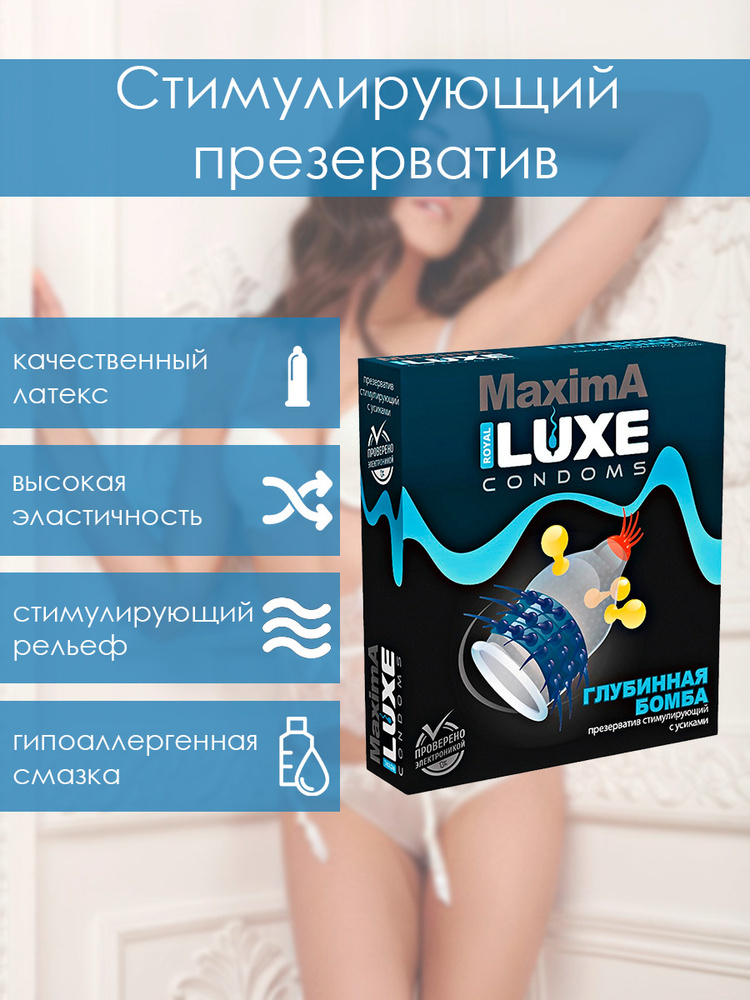 Презервативы стимулирующие Luxe MAXIMA Глубинная бомба, возбуждающие, с усиками, шариками, 1 шт.  #1