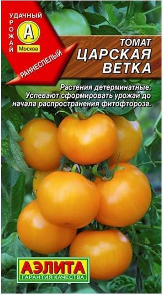 Семена Томат Царская Ветка (20 шт) - Аэлита #1