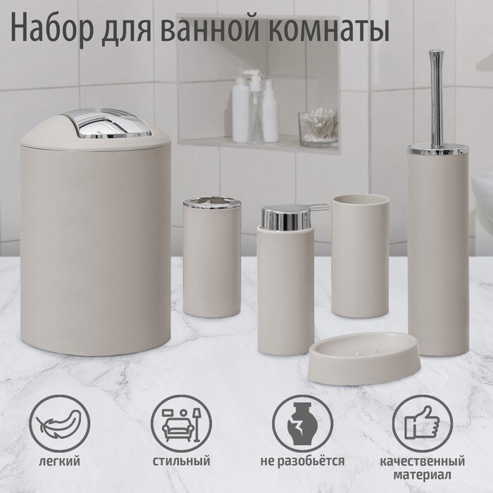 Набор аксессуаров для ванной комнаты "Сильва": дозатор, мыльница, 2 стакана, ёршик, ведро, цвет серый #1