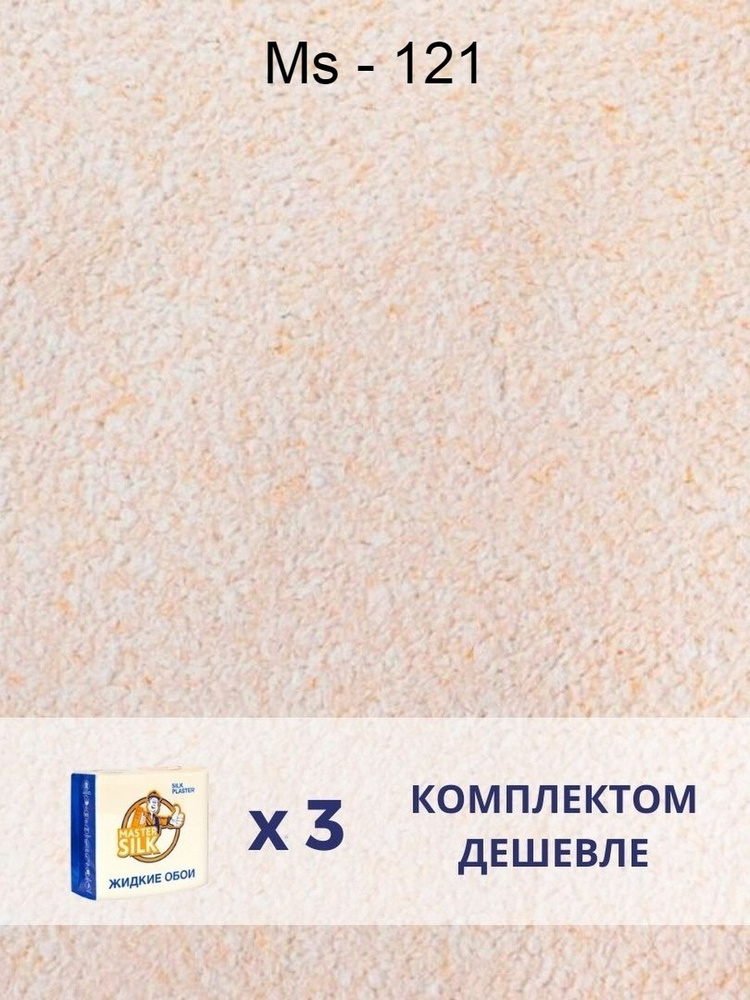 SILK PLASTER Жидкие обои, 2.1 кг, Оранжевый #1