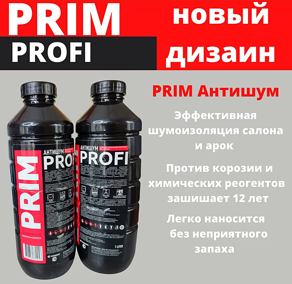 PRIM Шумопоглотители для автомобиля, 0.2 м, 1 шт. #1