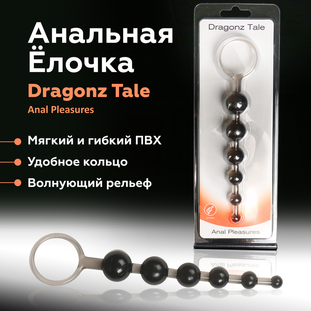 Анальная ёлочка затычка для ануса Gopaldas Dragonz Tale / гибкие силиконовые интимные бусы / анальная #1