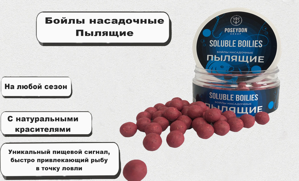 Бойлы Poseydon Group насадочный пылящие " Красные фрукты" 14мм, 150g  #1