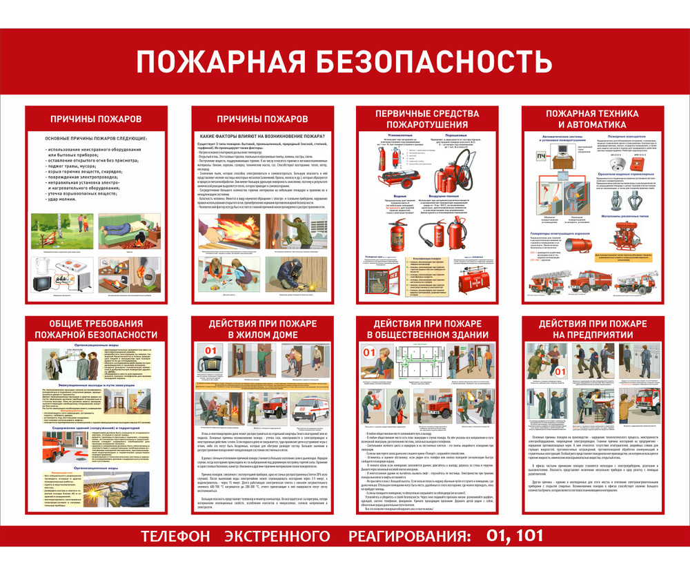 Стенд "Пожарная безопасность", 1000х750 мм #1