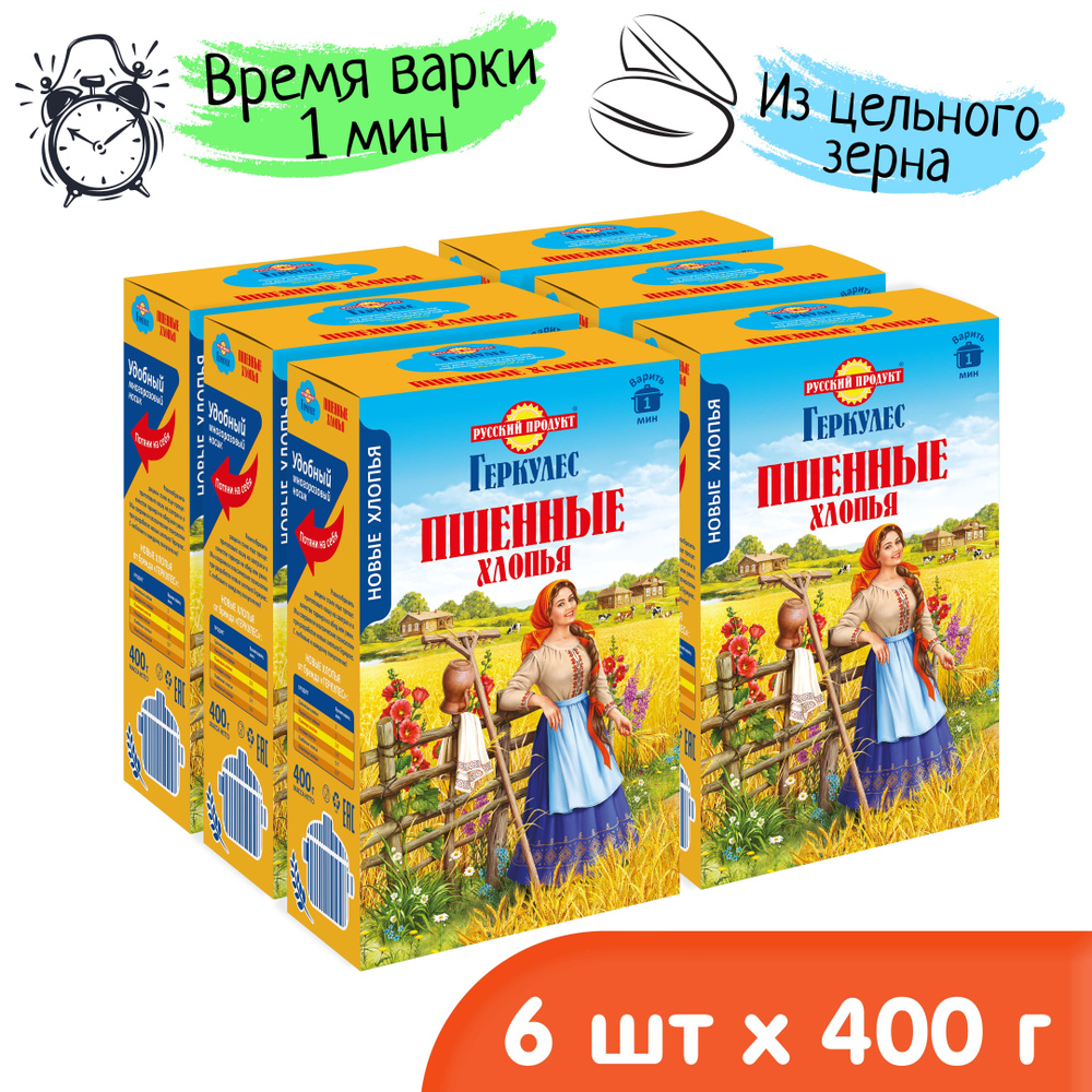 Геркулес Хлопья Пшенные 400г / 6 шт. в коробке. "Русский Продукт"  #1