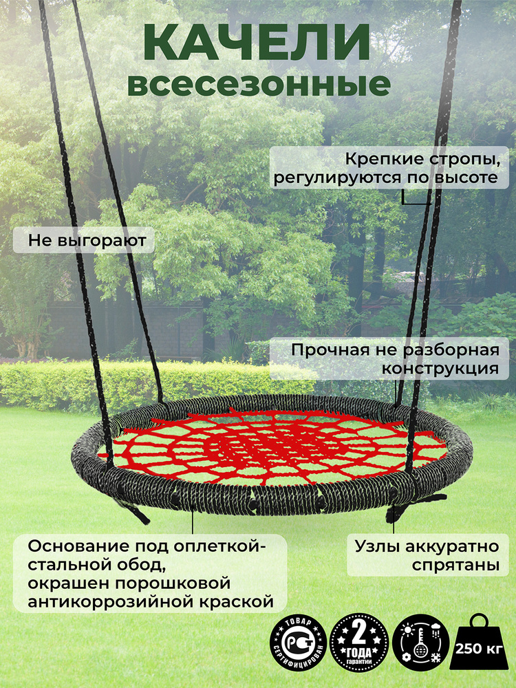 Садовые Качели гнездо ЗАКАЧАЙСЯ диаметр 100 см цвет обода Черный цвет сети Красный толщина каната обода #1