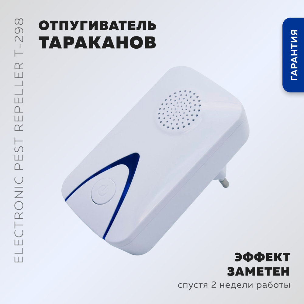 Ультразвуковой отпугиватель тараканов Electronic Pest Repeller T-298, до 70кв.м  #1