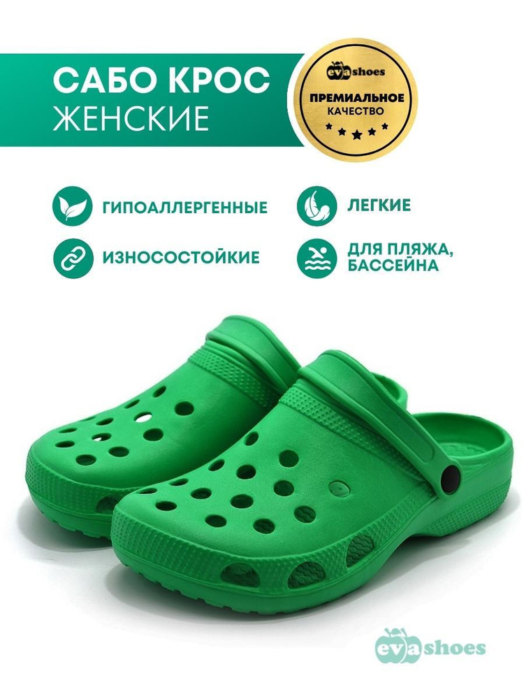 Сабо Evashoes #1