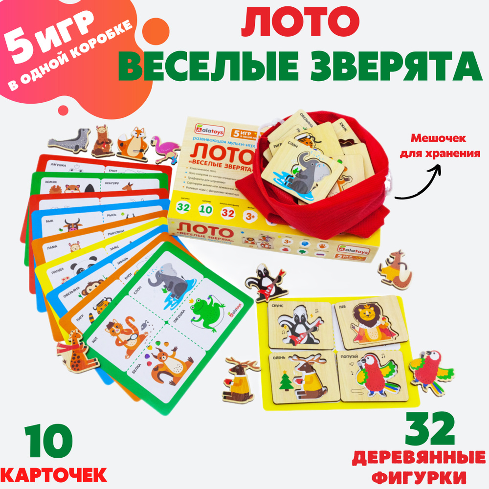 ЛОТО детское деревянное "Веселые Зверята", 5 игр в 1 коробке iq настольные игры для детей от 3 4 5 лет #1