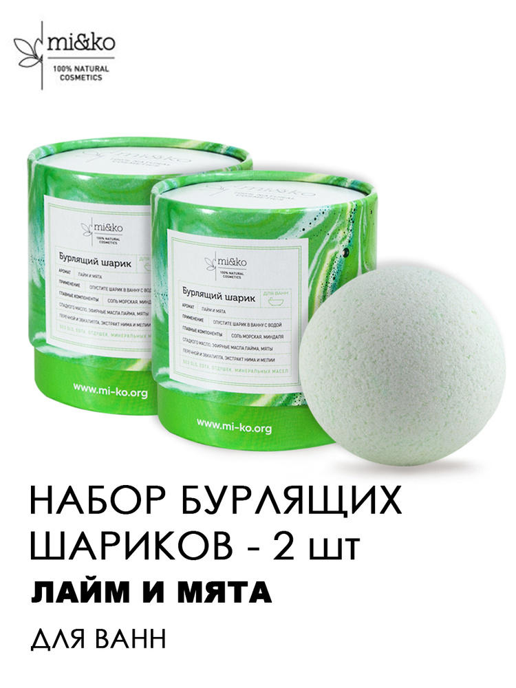 Набор бурлящих шариков для ванн Лайм и мята-2 штуки от Mi&Ko  #1