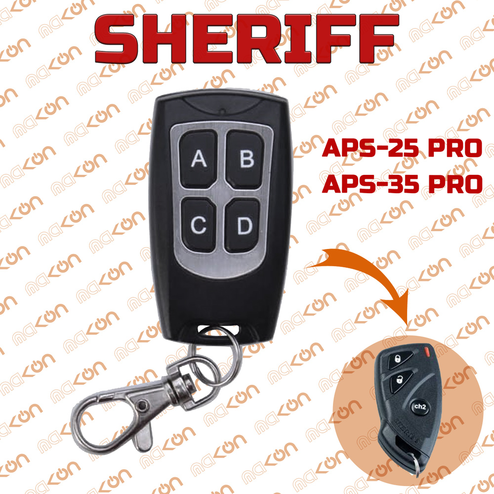 Брелок Sheriff APS 2500 2600 25PRO 35PRO 45PRO программируемый для автосигнализации  #1