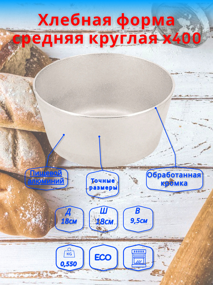 Хлебная форма Kukmara средняя круглая Д18хШ18хВ9,5см / форма для хлеба алюминиевая / форма для выпечки #1