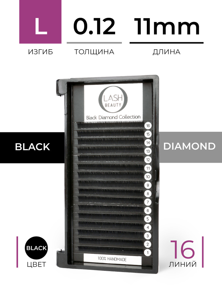 O-LASH BEAUTY Ресницы для наращивания Diamond на ленте L - 0,12 длина:11 мм  #1