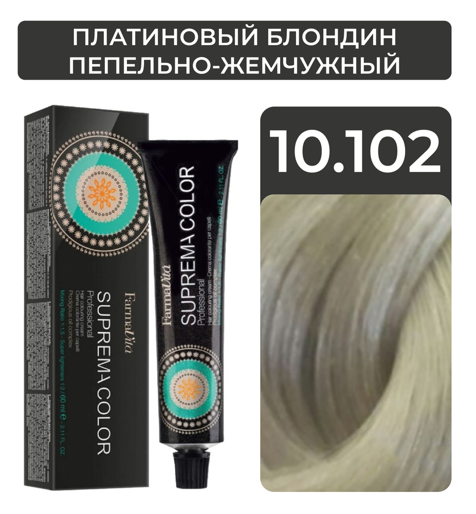 FARMAVITA Стойкая крем-краска SUPREMA COLOR для волос, 10.102 платиновый блондин пепельно-жемчужный, #1