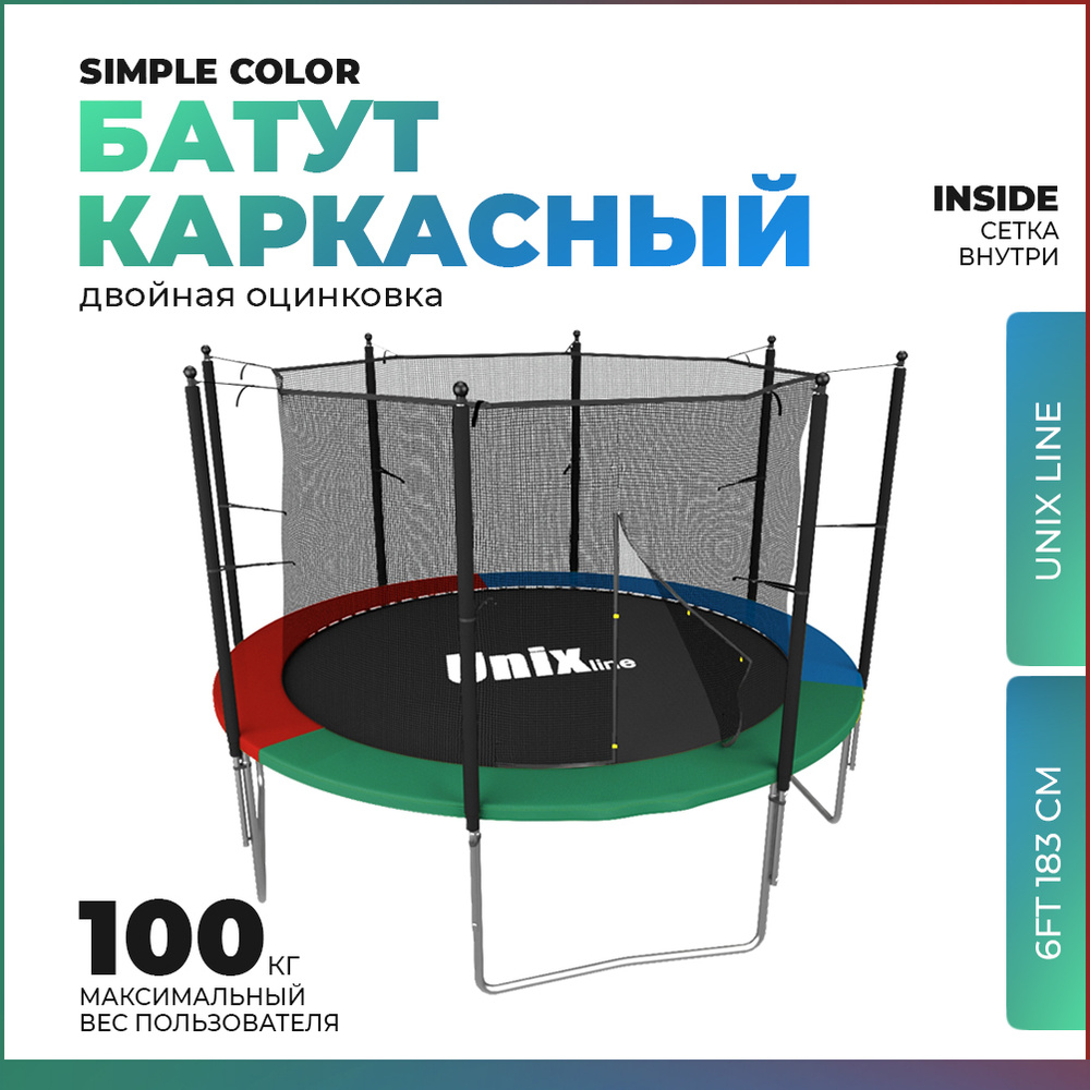 Батут UNIX line Simple 6 ft Color (inside) #1