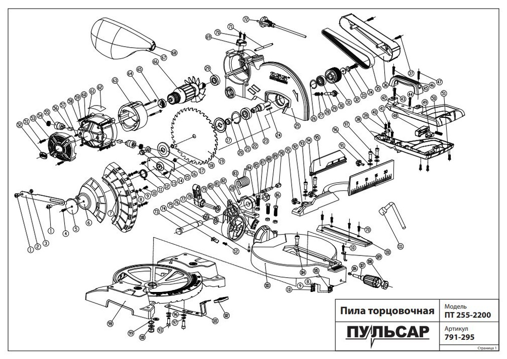 Шкив ведомый ПУЛЬСАР ПТ 255-2200 (791-295-031) #1