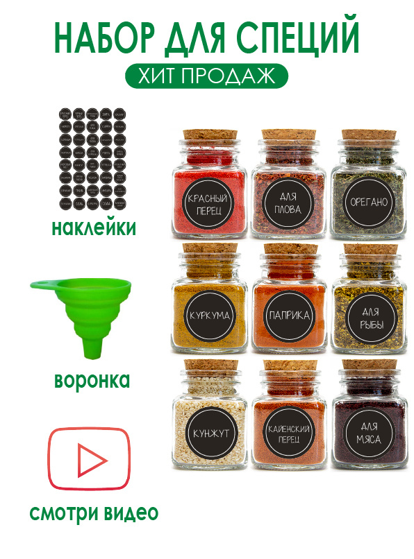 OHMYSPICE Набор для специй, 110 мл, 9 шт #1