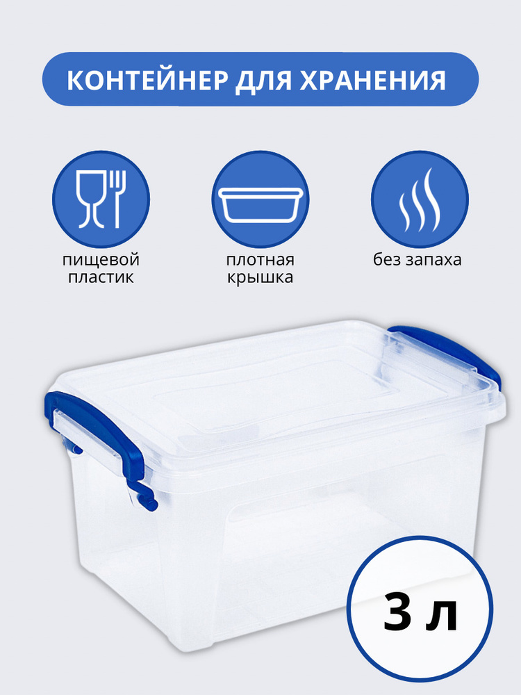 Контейнер DD Style Клиер 3 л, контейнеры для хранения продуктов, контейнер пищевой, пластиковый контейнер, #1