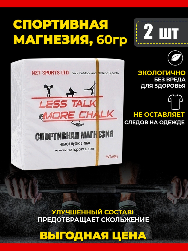 NZT SPORTS LTD Магнезия 0.12 кг #1