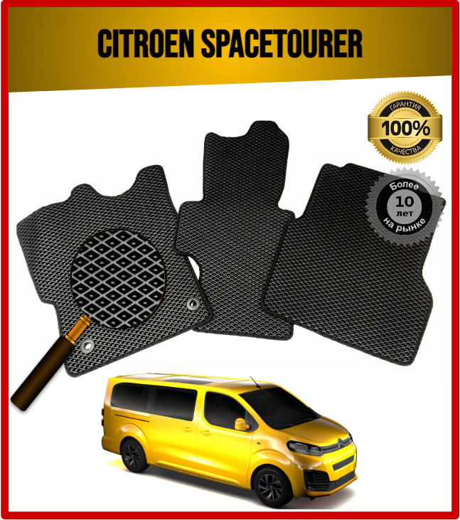 Передние EVA ЭВА коврики на Peugeot Traveller / Citroen Spacetourer / Opel Zafira Life 2016-2022  #1