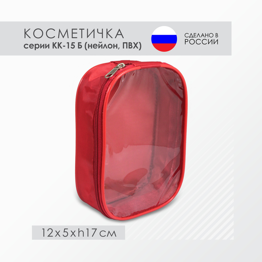 Косметичка КК-15 Б Нейлон, лицевая сторона ПВХ, Красная (12 х 5 х h17 см)  #1