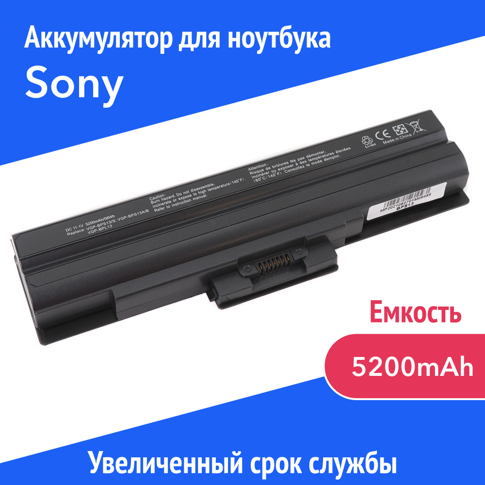 Azerty Аккумулятор для ноутбука Sony 5200 мАч, (BPS13, VGP-BPS13, VGP-BPS13/S, VGP-BPS13A, VGP-BPS13A/S, #1