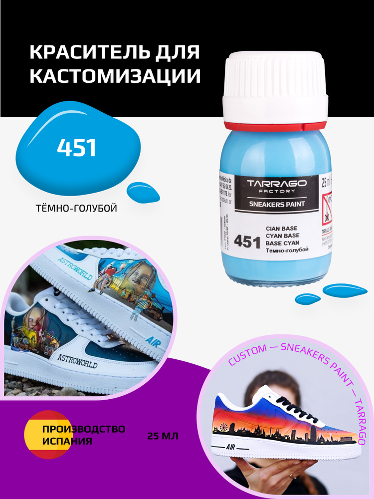 Краситель для кроссовок и изделий из кожи SNEAKERS PAINT, TARRAGO - 451 Cyan Base, (голубой), Краска #1