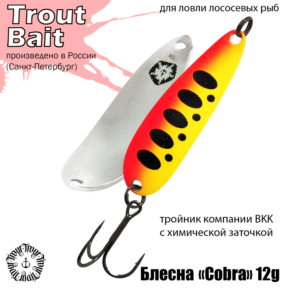 Блесна для рыбалки колеблющаяся , колебалка Cobra ( Японский Daiwa Crusader ) 12 g цвет 491 на щуку и #1