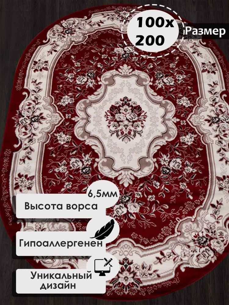 Ковер на пол овальный с ворсом 100 на 200 см в гостиную, зал, спальню, детскую, прихожую, кабинет, комнату #1